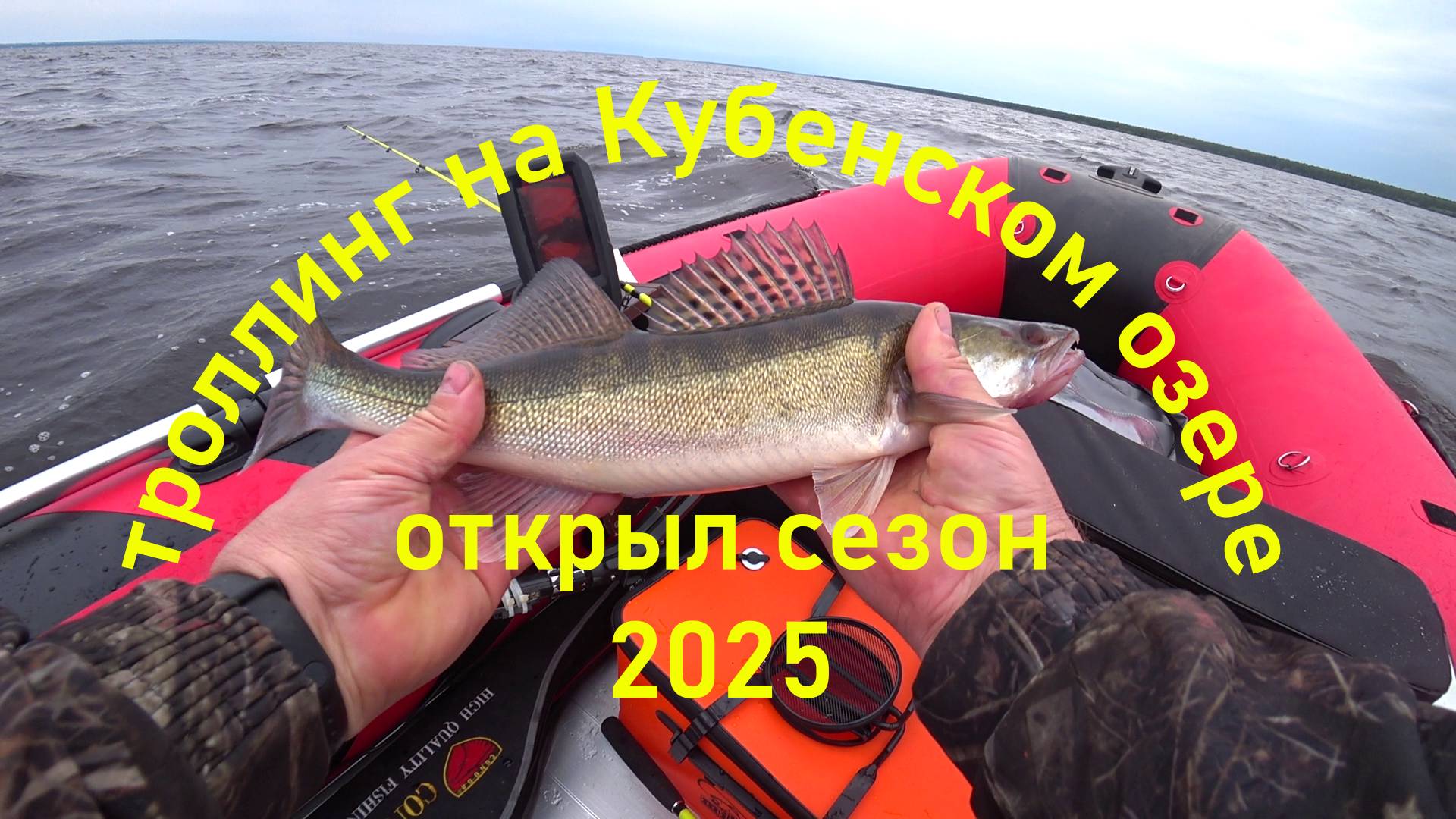 Рыбалка в Вологодской области.Троллинг на Кубенском озере