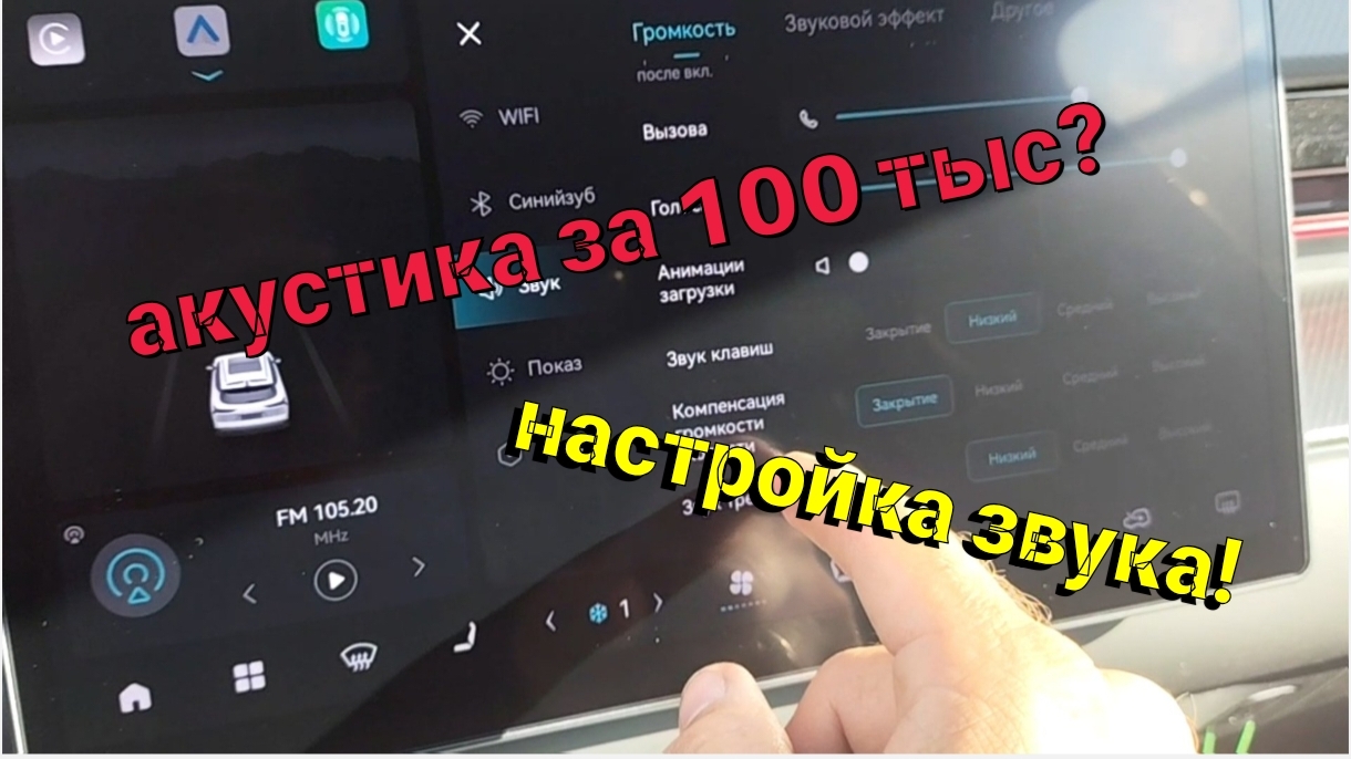Настройка звука в Jetour Dashing. Акустика в машине за 100 тыс?