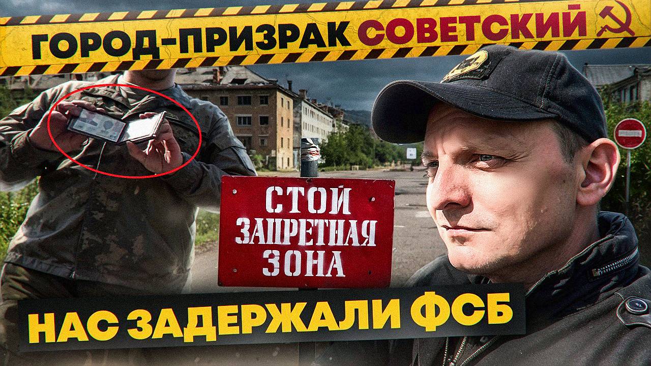 Почему ФСБ охраняет этот заброшенный город под Воркутой