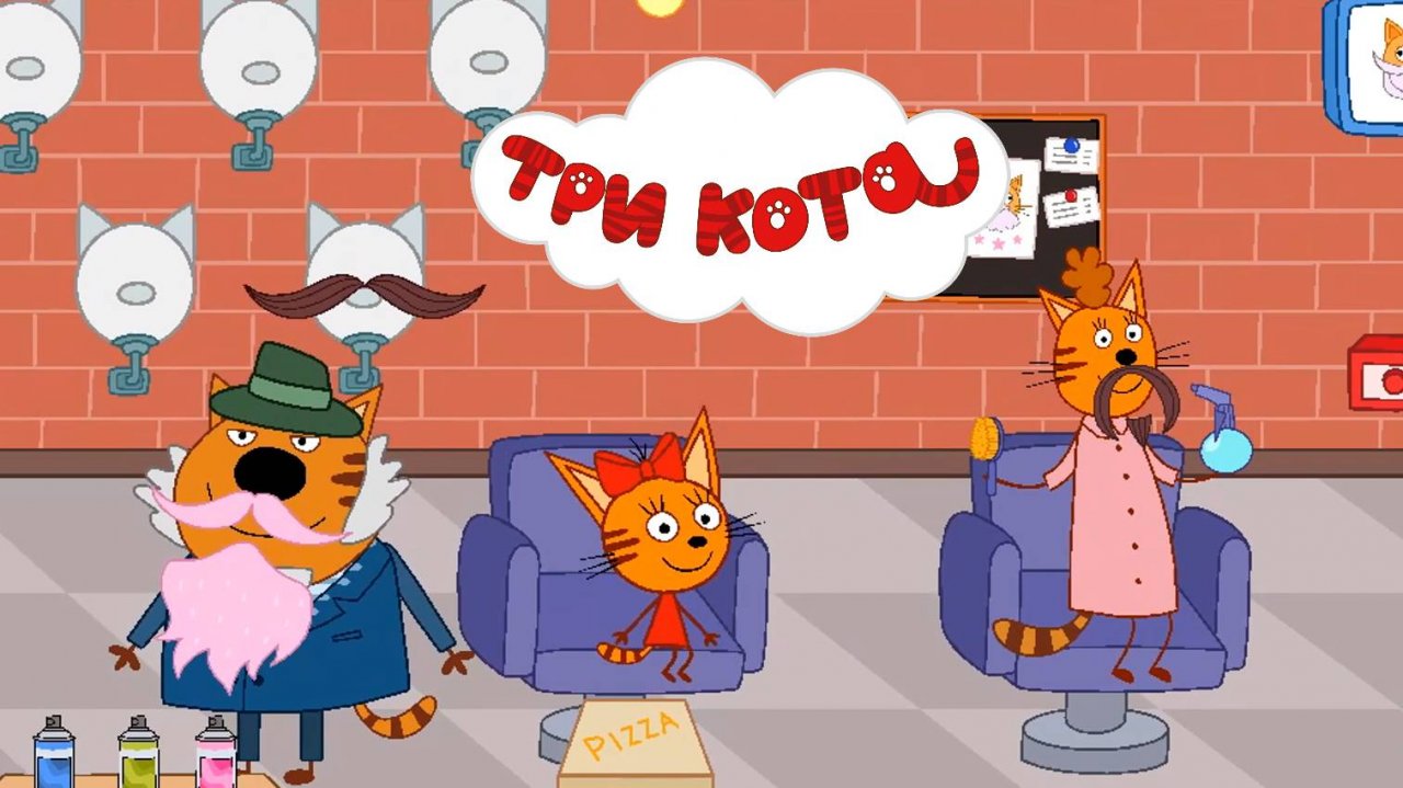 ТРИ КОТА - ПАРИКМАХЕРСКАЯ | СМОТРЕТЬ ТРИ КОТА | ТРИ КОТА МУЛЬТФИЛЬМ | ТРИ КОТА ОНЛАЙН