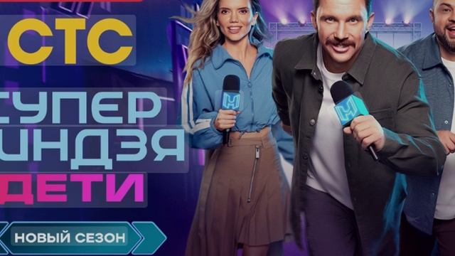 Супер ниндзя дети 2-й сезон 6-й выпуск
