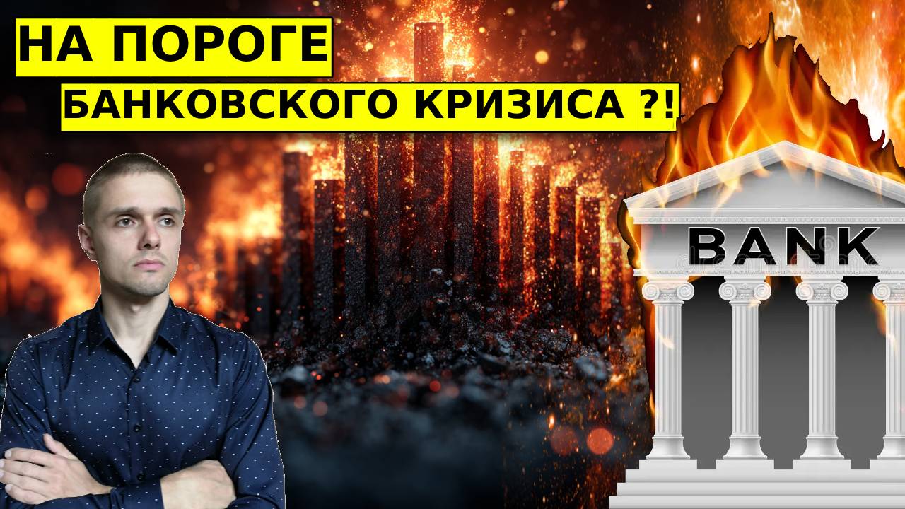 НА ПОРОГЕ СТРАШНОГО КРИЗИСА ?! Обзор рынка акций, валюта, нефть