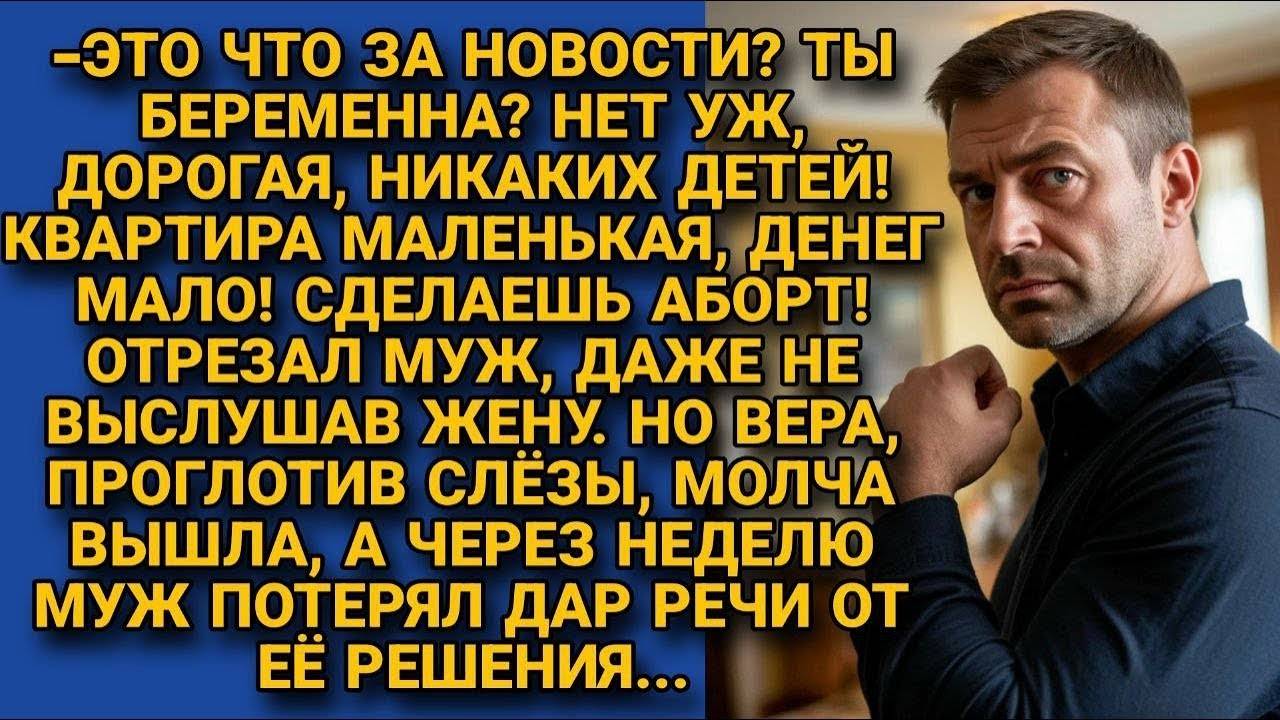 - ТЫ БЕРЕМЕННА?? НЕТ, НИКАКИХ ДЕТЕЙ, КВАРТИРА МАЛЕНЬКАЯ! - СКАЗАЛ МУЖ