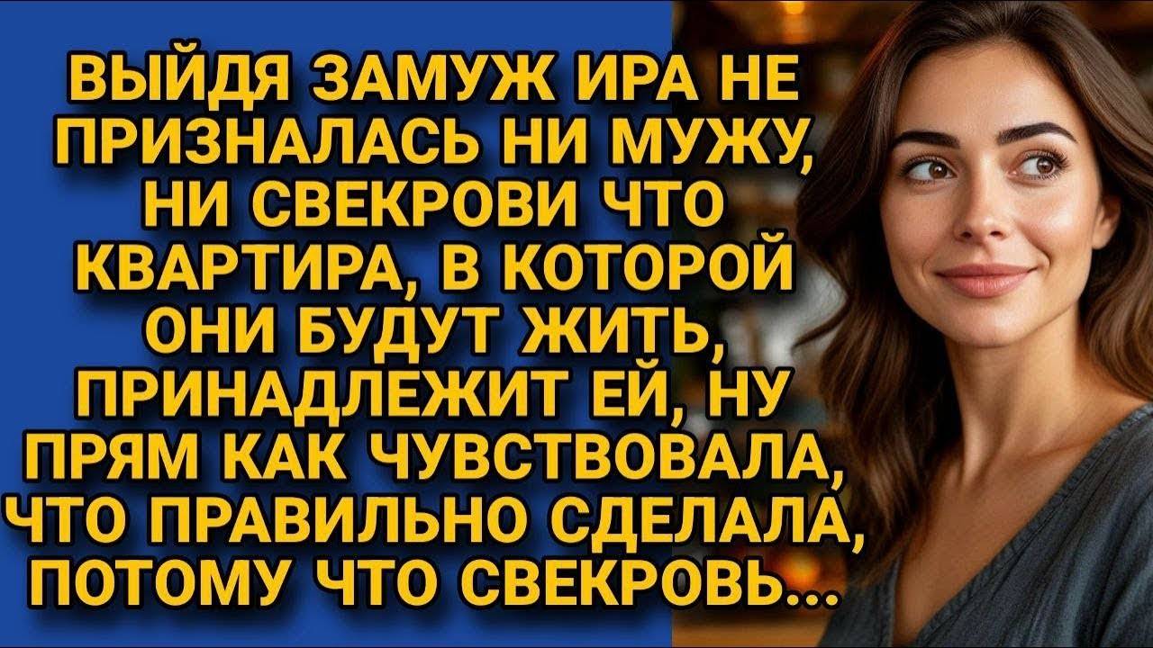 Семейный рассказ: НЕ РАССКАЗАЛА МУЖУ ПРО КВАРТИРУ