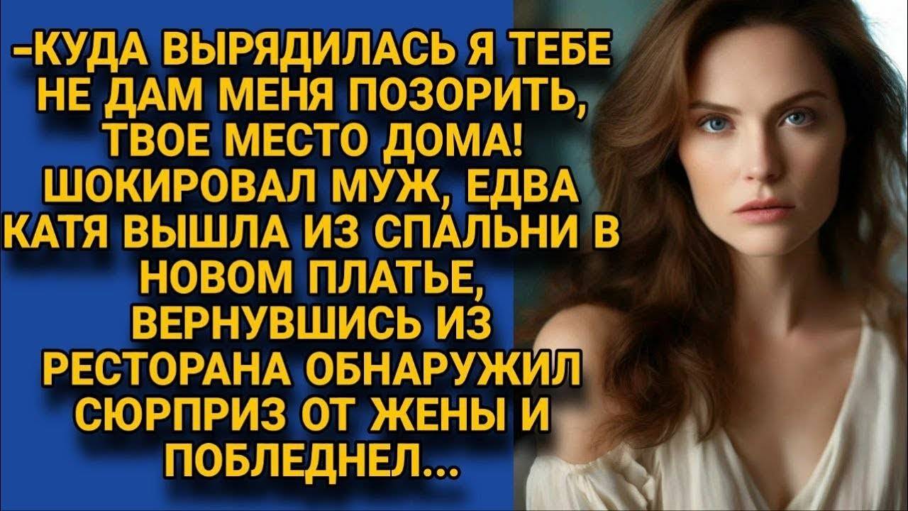 - Куда так вырядилась, сиди дома, посуду мой! - возмутился муж