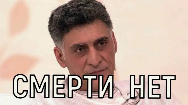 Сложный процесс. Жена Тиграна Кеосаяна заявила о скором воскрешении.