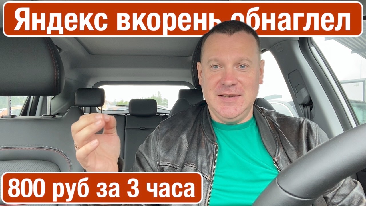 Яндекс вкорень охренел! Скидки за счет водителя уже перешли все границы.