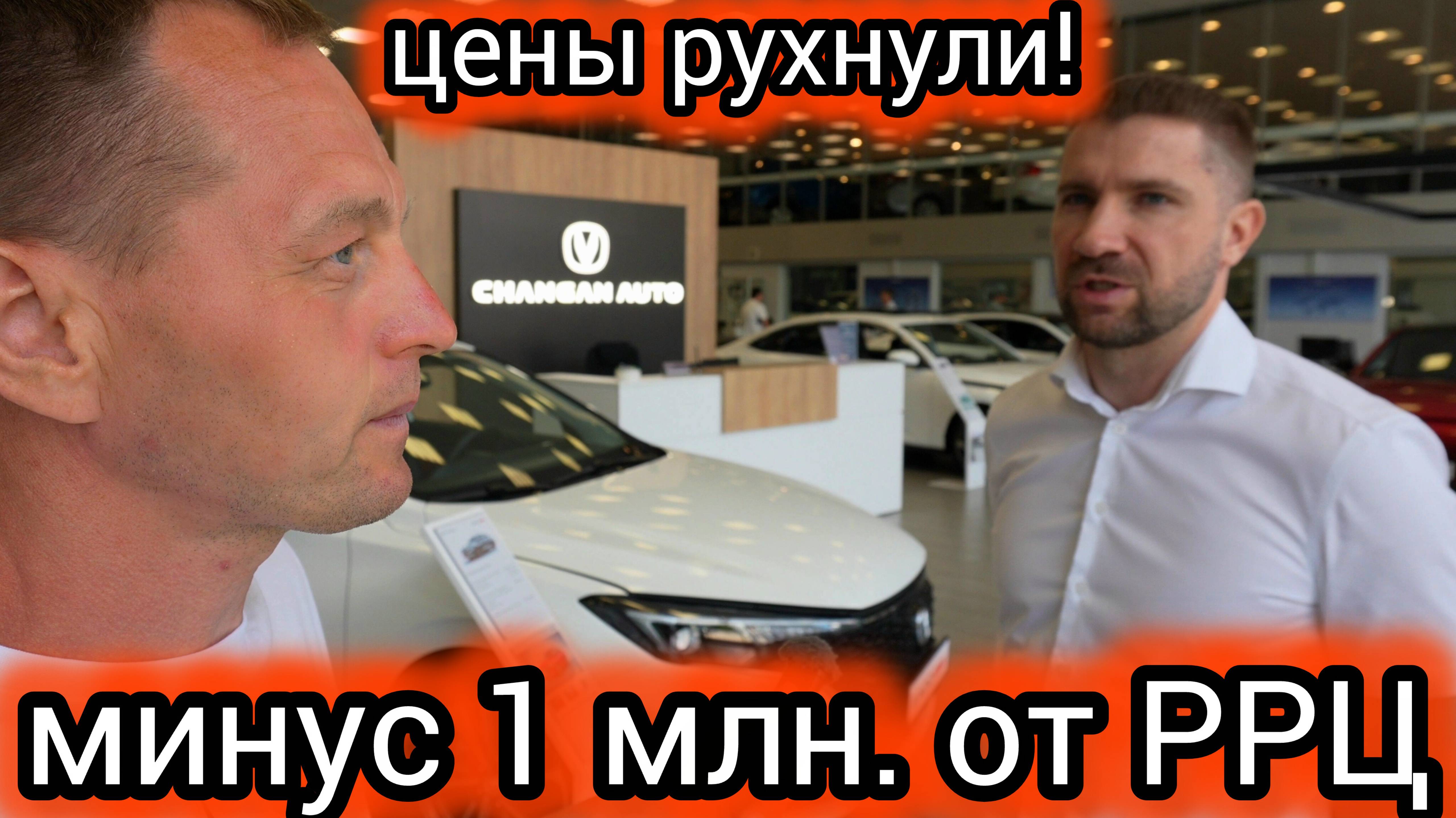 Цены рухнули! Changan распродает машины на 1 млн. дешевле (узнал, что произошло)