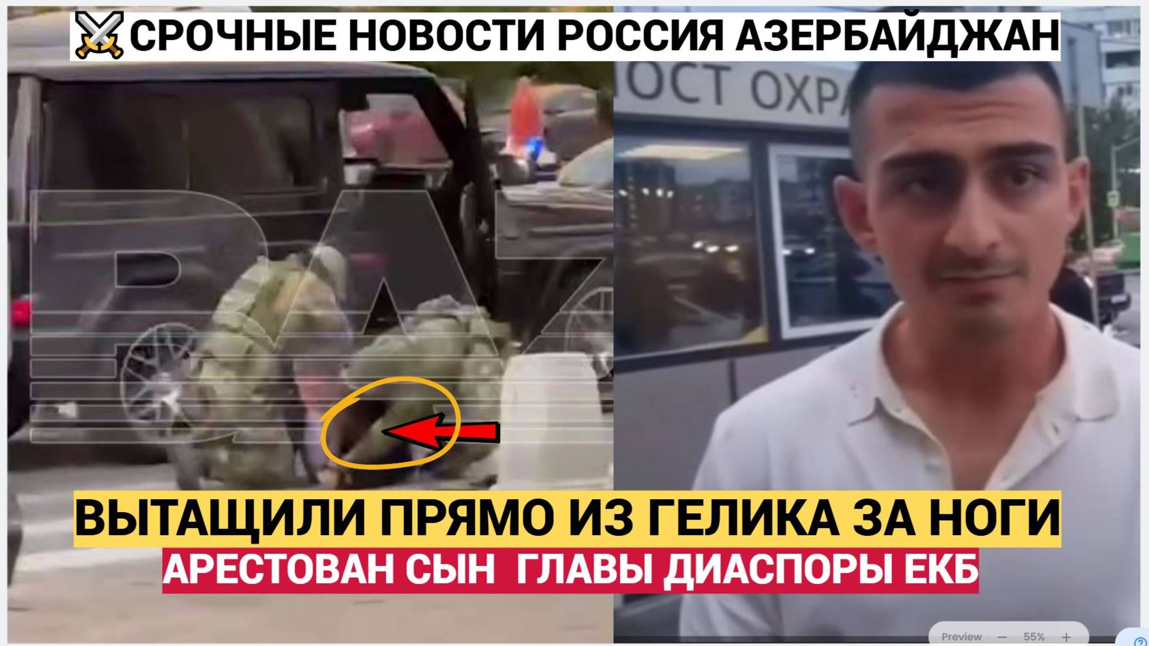 АЛИЕВ В ШОКЕ! ФСБ В Екатеринбурге СКРУТИЛИ сына главы азербайджанской диаспоры