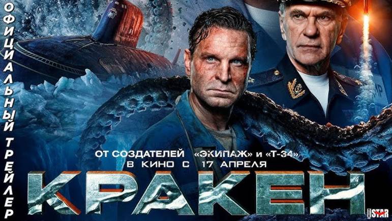 Кракен 2025 смотреть онлайн в хорошем качестве