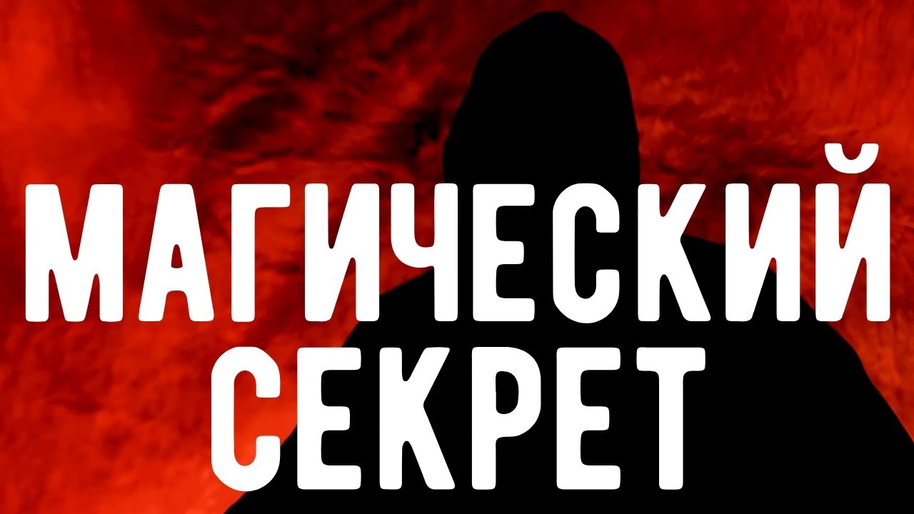Грехов НЕ СУЩЕСТВУЕТ. Как вас разводят РЕЛИГИИ. Откровения Оккультиста. Контроль теней.