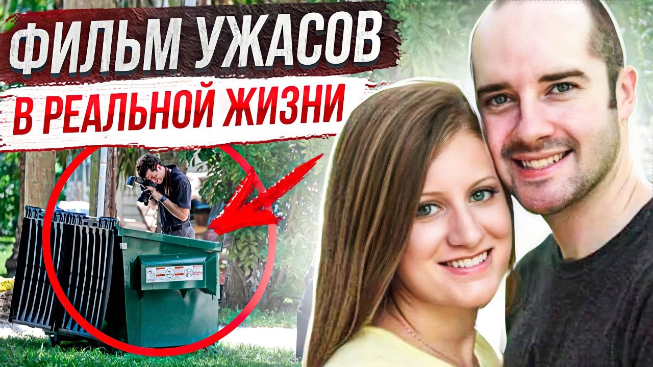 Он хотел всех обмануть: дело семьи Ротвелл