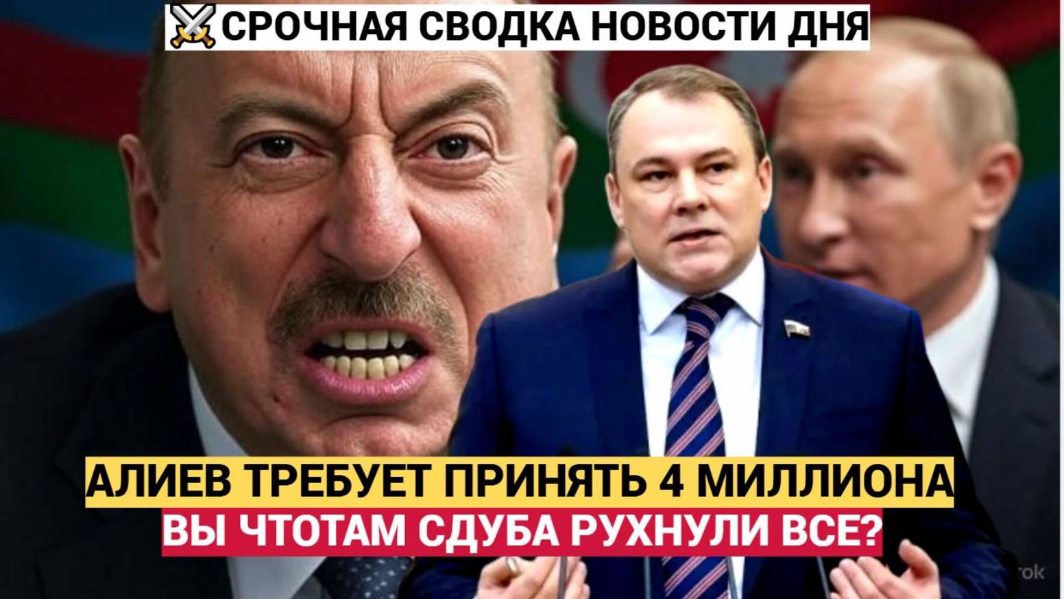 ПЁТР ТОЛСТОЙ ДА ВЫ СОВСЕМ ОШАЛЕЛИ ТАМ АЗЕРБАЙДЖАН ТРЕБУЕТ ОТ РФ ПРИНЯТЬ 4 ЛЯМА МИГРАНТОВ!