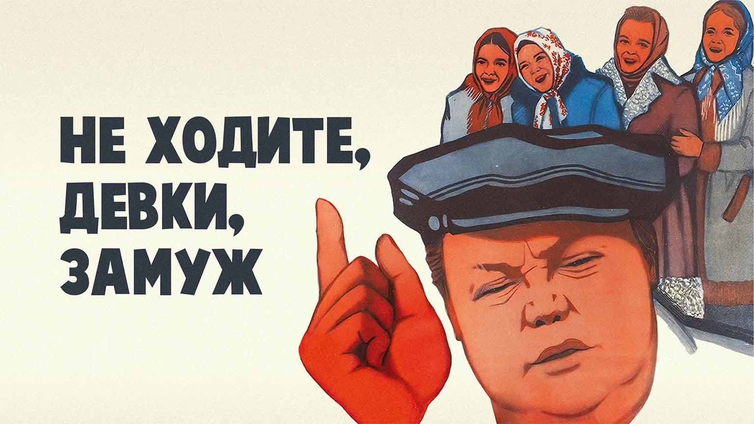 Не ходите, девки, замуж (1985)