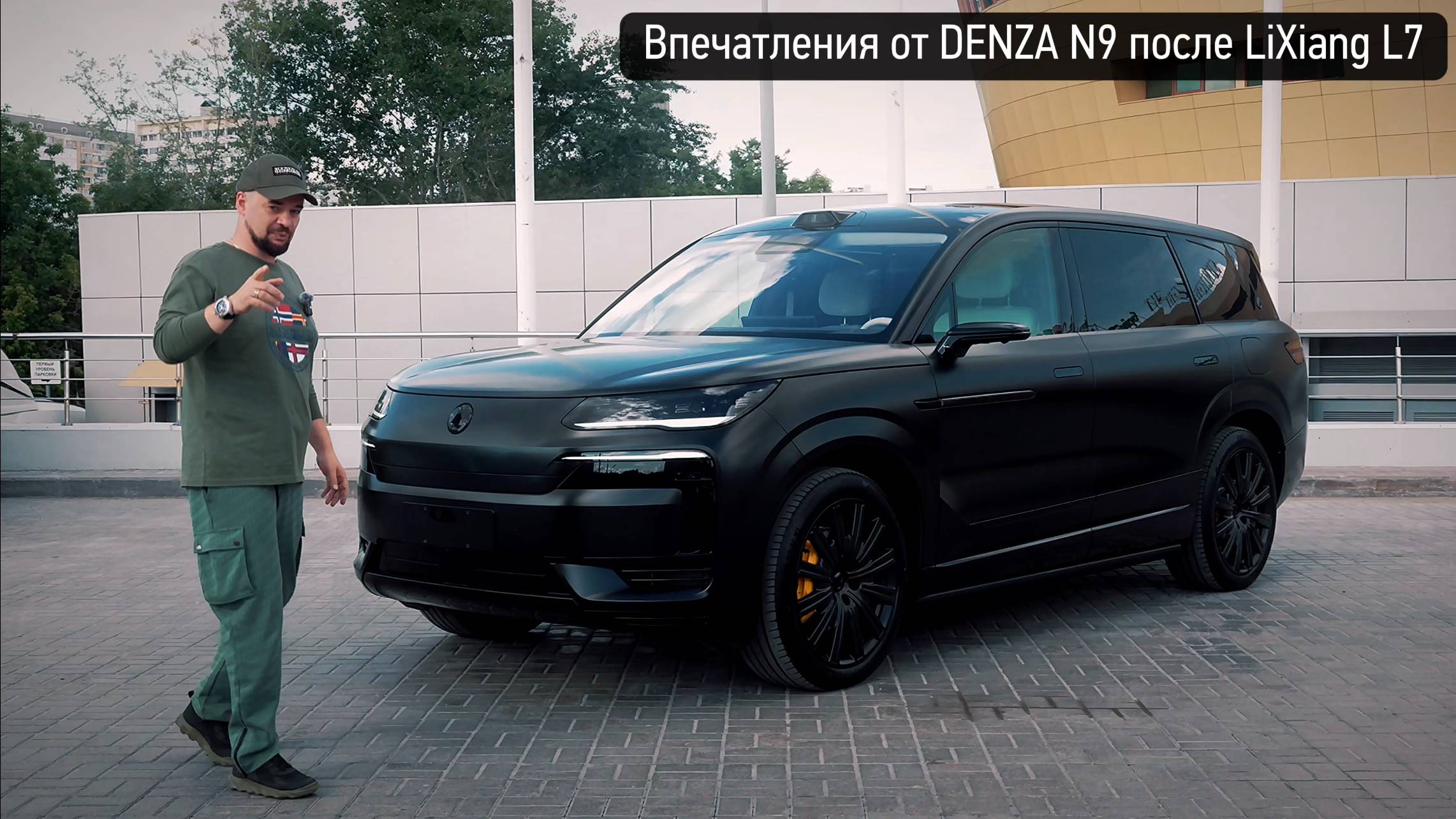 ВПЕЧАТЛЕНИЯ ОТ DENZA N9 ПОСЛЕ LIXIANG L7! ЭМОЦИИ ПРЕДСТАВИТЕЛЯ ИЗ САНКТ-ПЕТЕРБУРГА