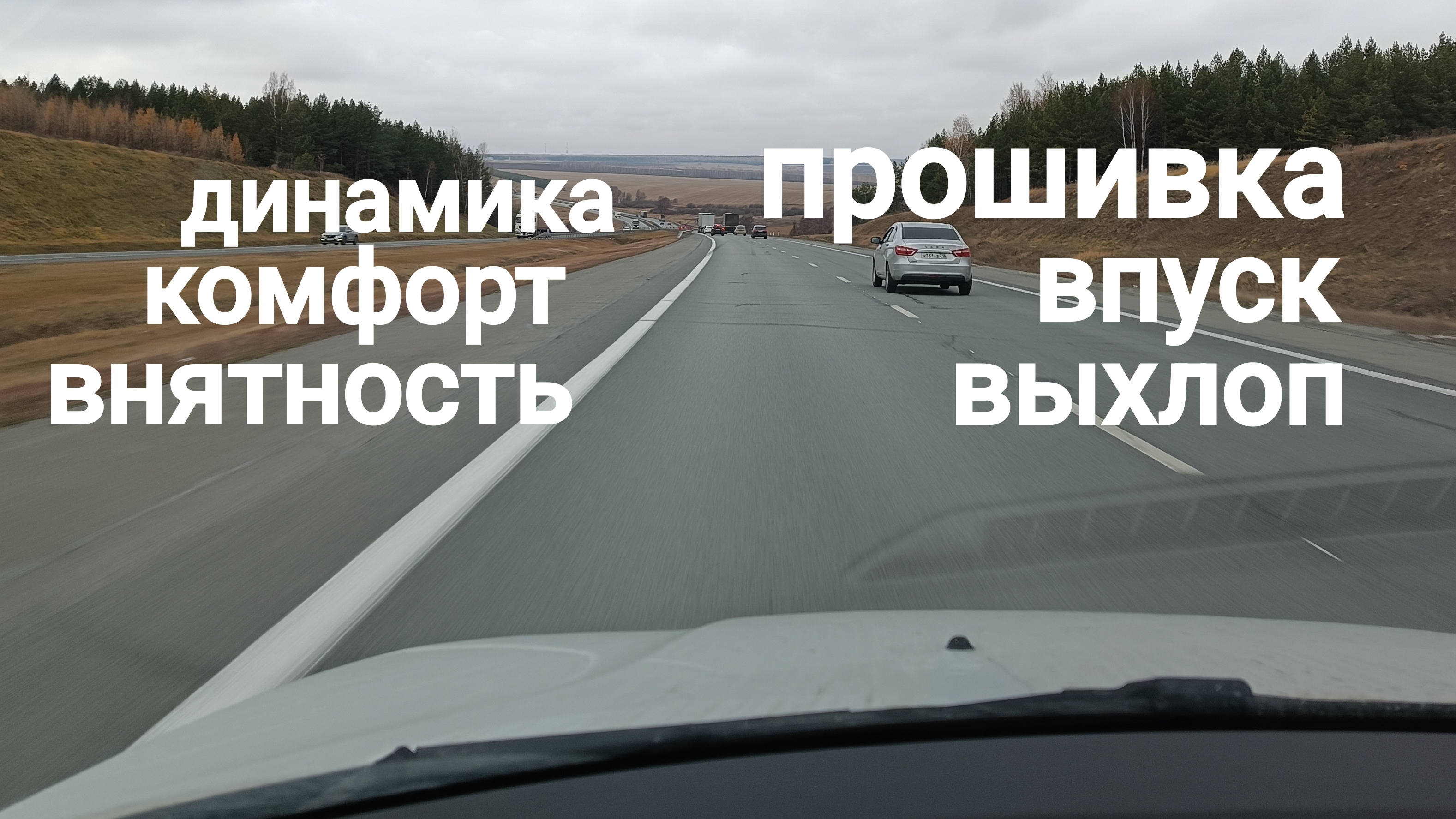 LADA Vesta,,,как улучшить езду !!!