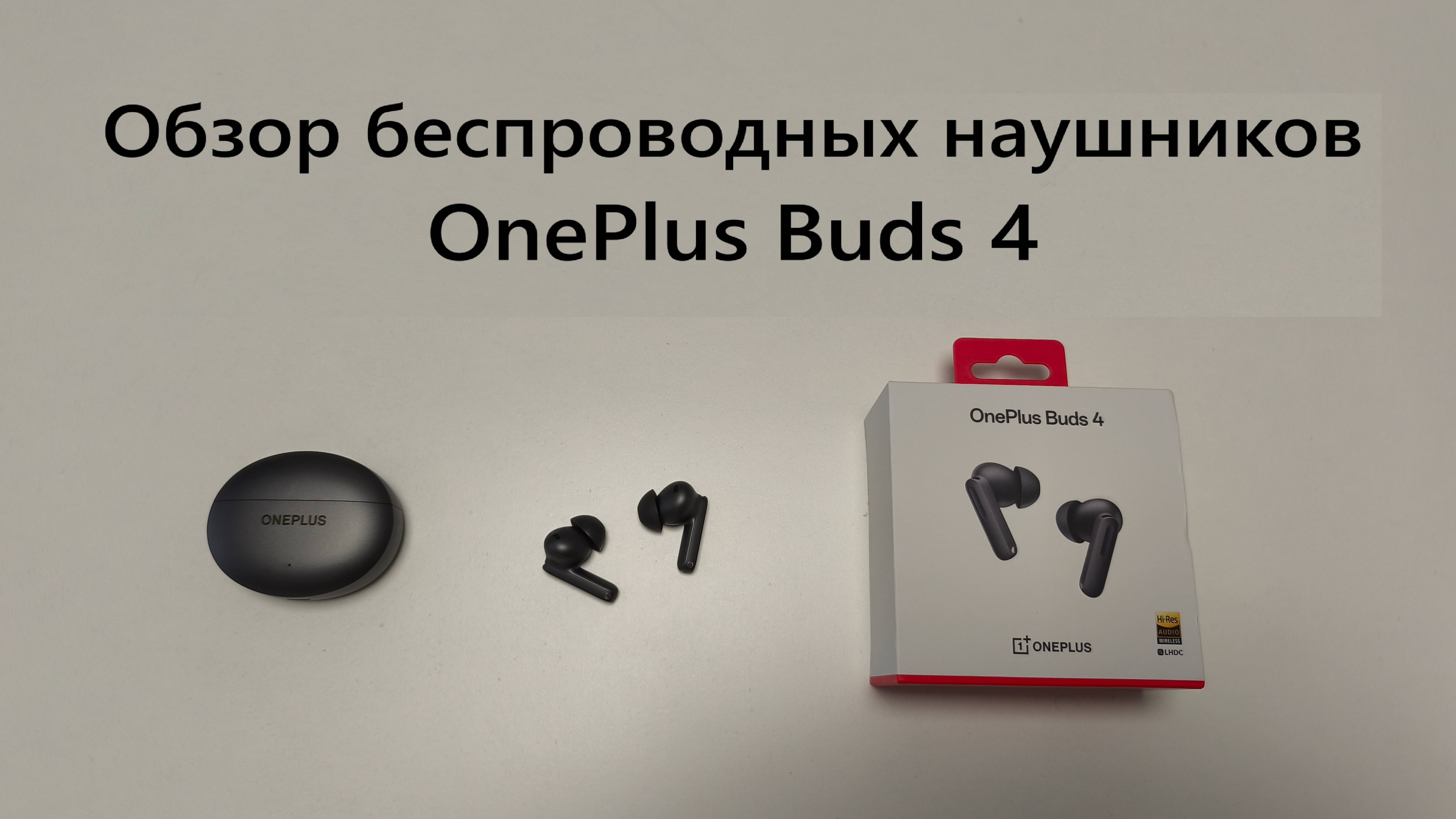 Обзор беспроводных наушников OnePlus Buds 4