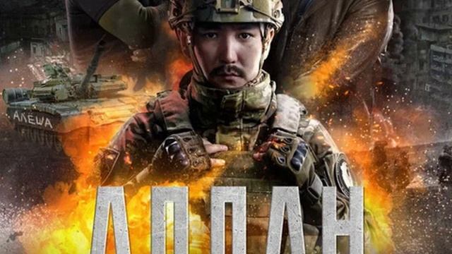 Алдан (2025) Смотреть онлайн