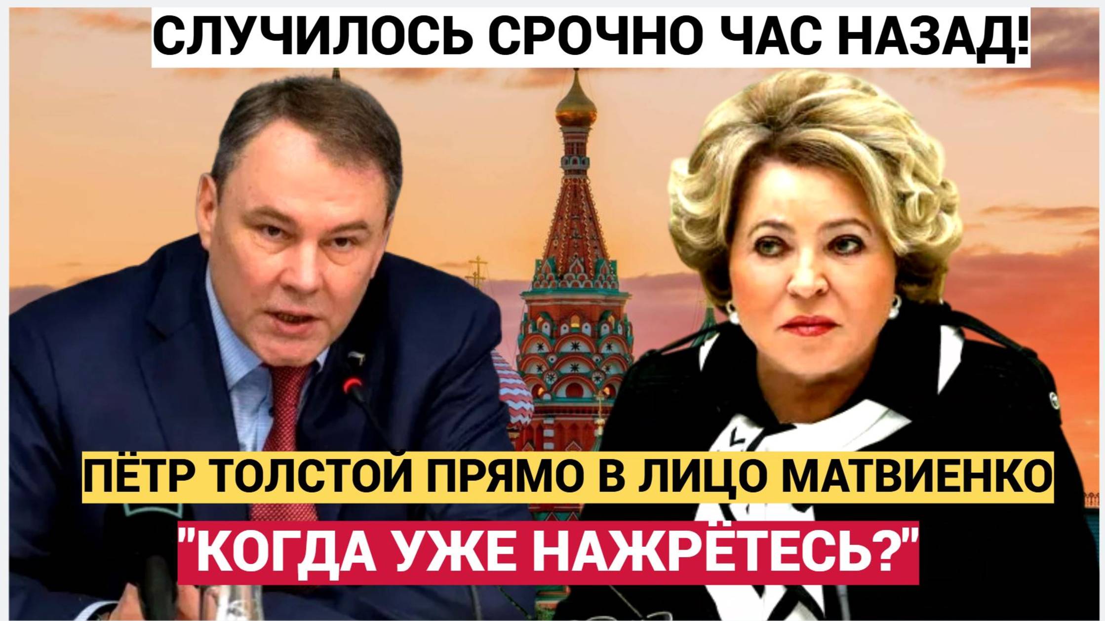 КОГДА ЖЕ ВЫ УЖЕ НАЖРЁТЕСЬ! ПЕТР ТОЛСТОЙ ЖЕСТКО ШАРАХНУЛ ПО СЫНОЧКУ МАТВИНКО! ВОЛОСЫ ВСТАЛИ