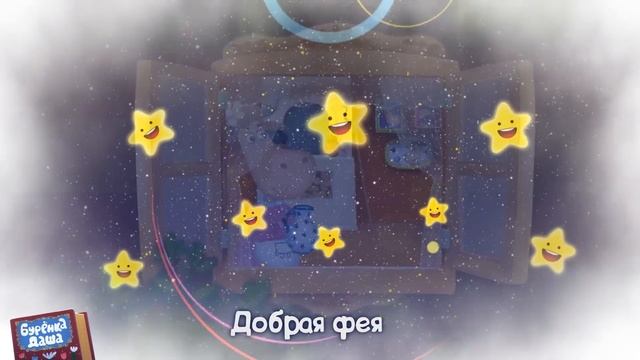Бурёнка Даша. Песенки о весне | Песни для детей