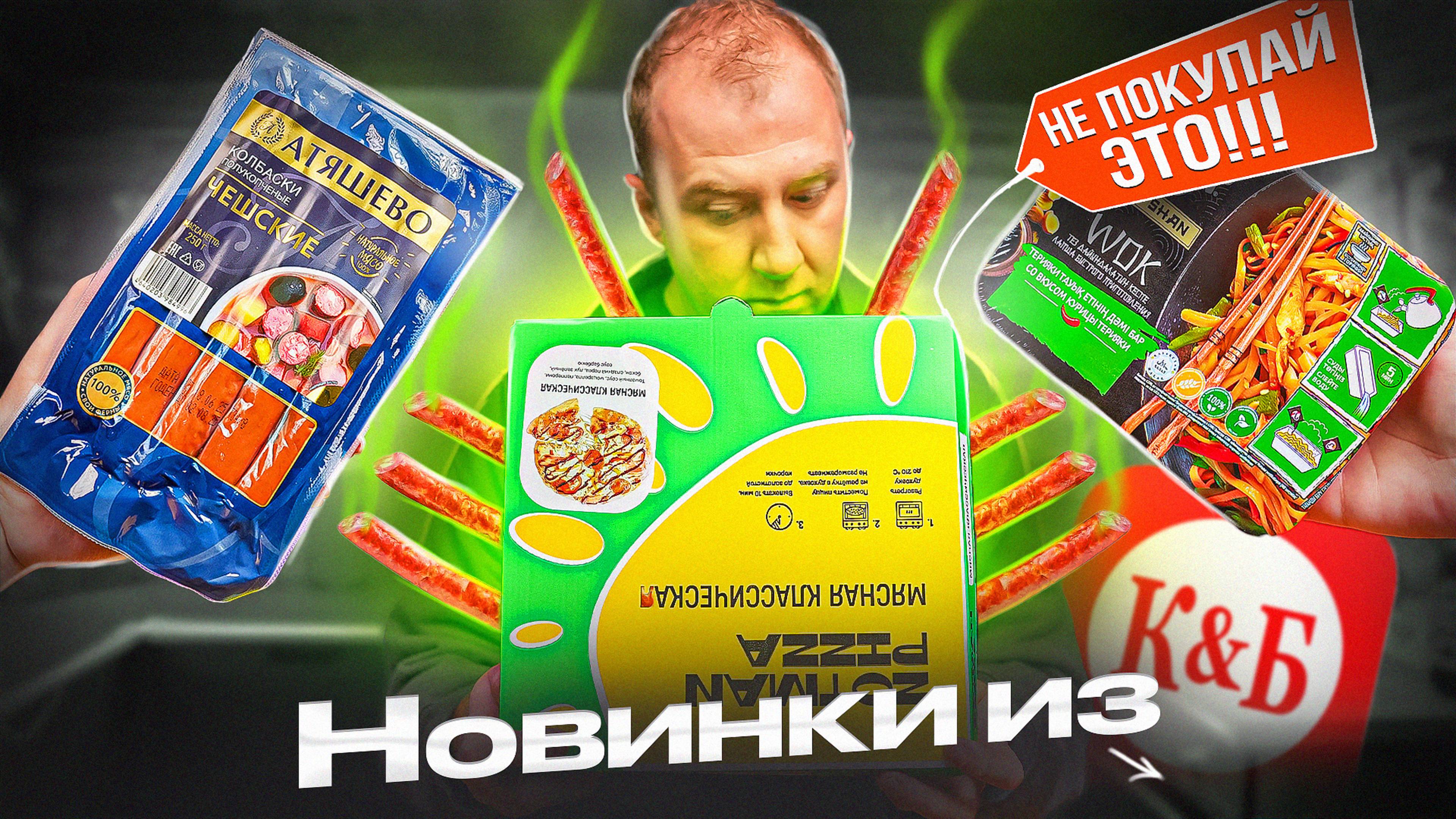 ЧТО НОВОГО В "КРАСНОЕ И БЕЛОЕ" 🤢🤢🤢 АТЯШЕВО ДЕЛАЕТ ХУЖЕ ЧЕМ АТЯШЕВО