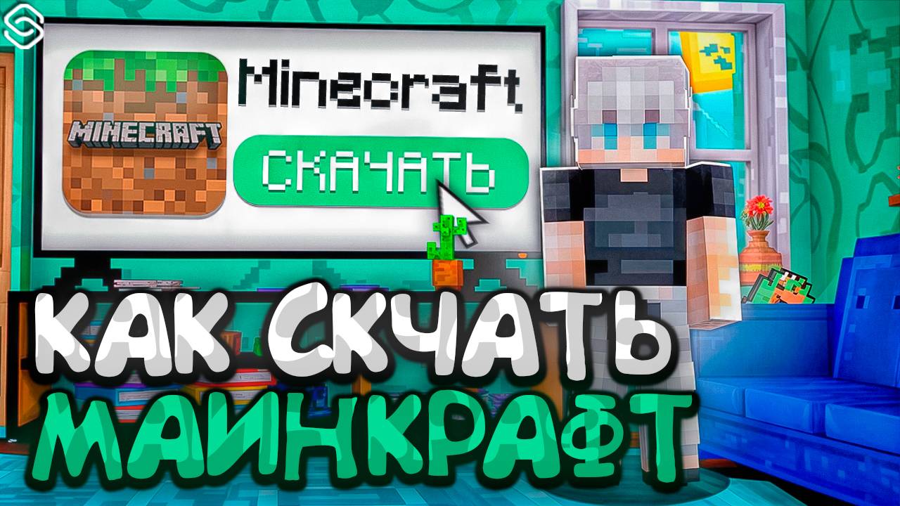 КАК СКАЧАТЬ МАЙНКРАФТ НА АЙФОН 2025
