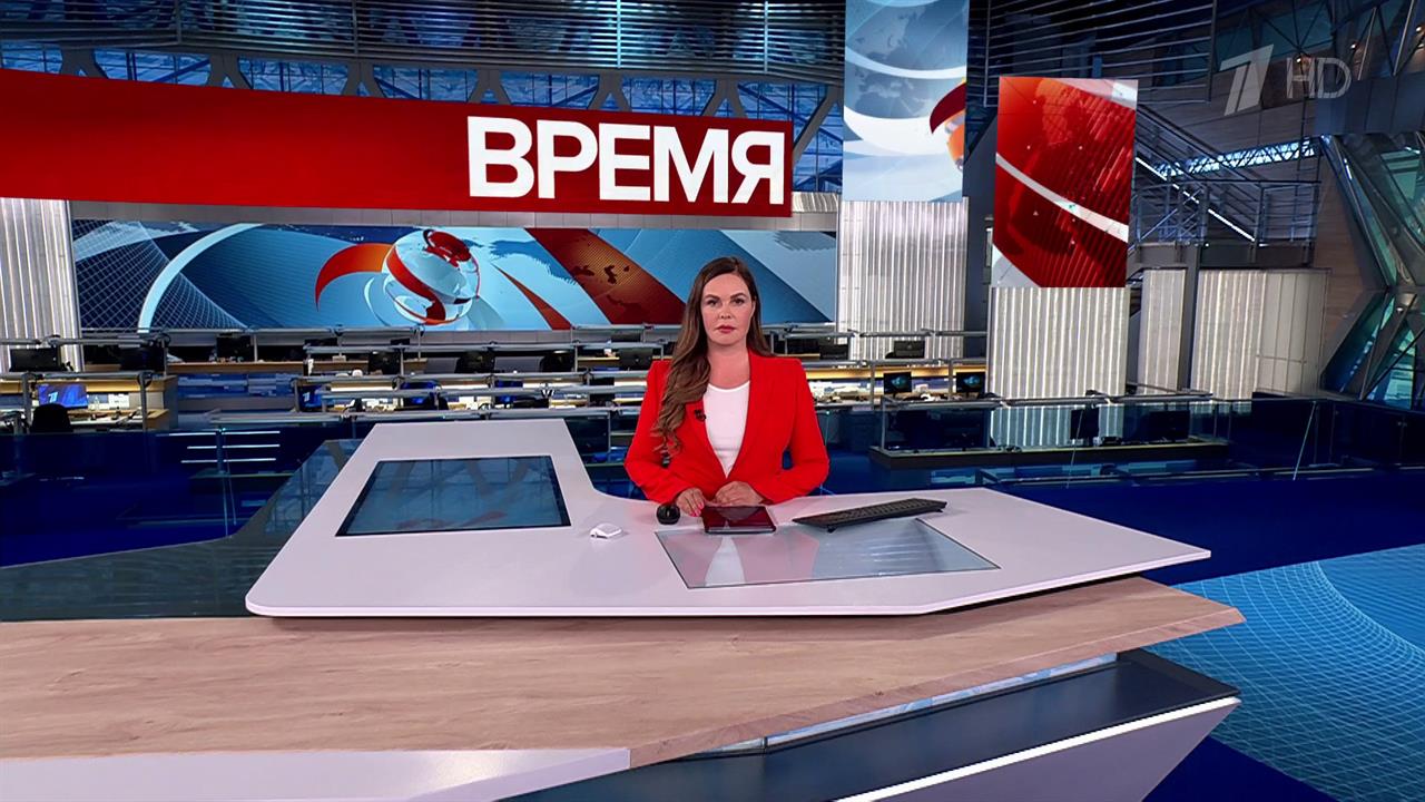 Выпуск программы "Время" от 05.07.2025