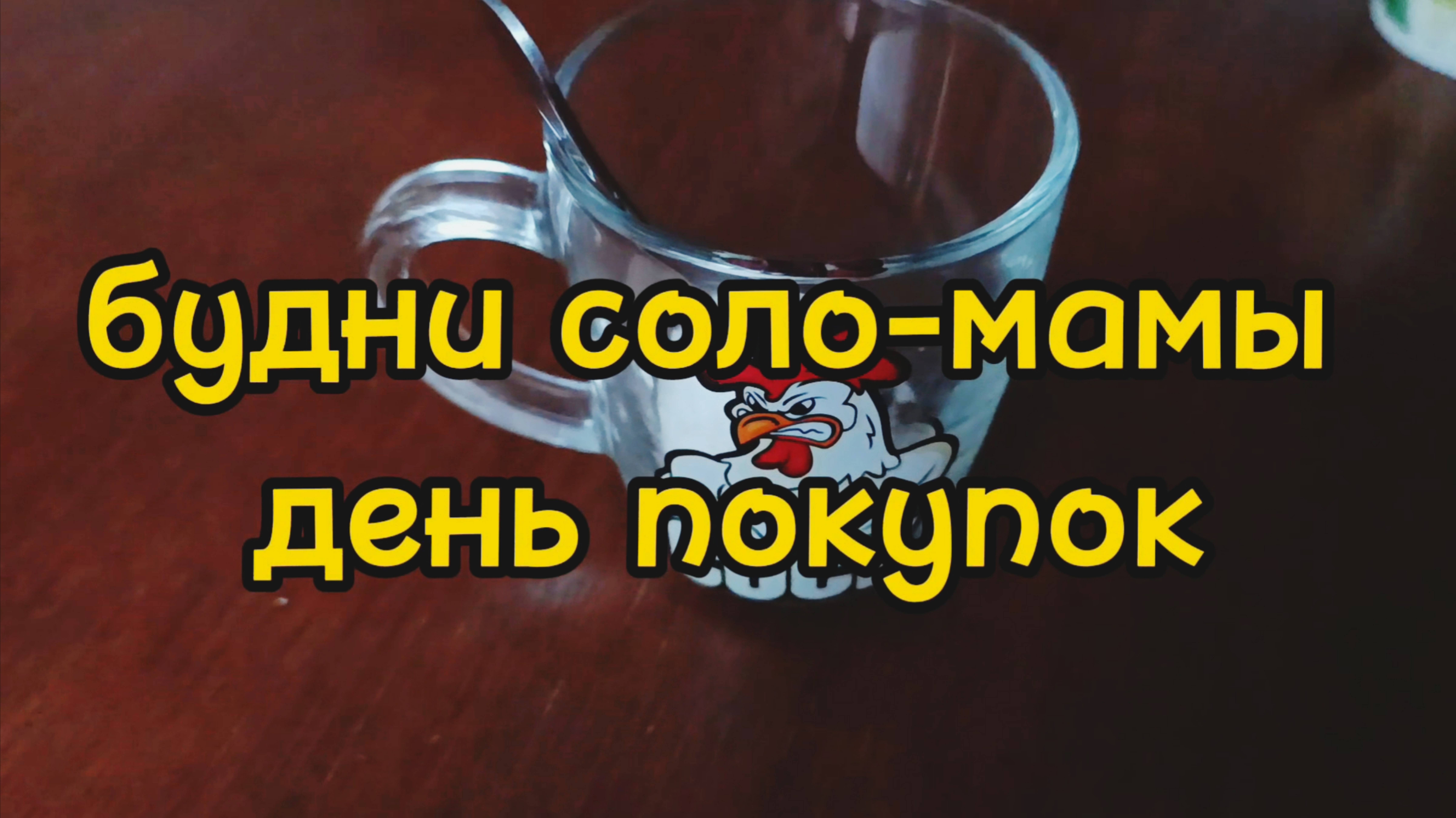 ПОЛУЧИЛА ЗАРПЛАТУ И ПОБЕЖАЛА ТРАТИТЬ