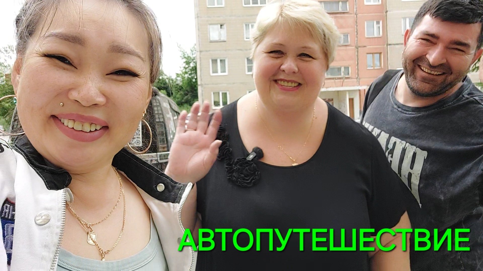 Добрались до ЕКАТЕРИНБУРГА!!! С нами Ольга УРАЛОЧКА