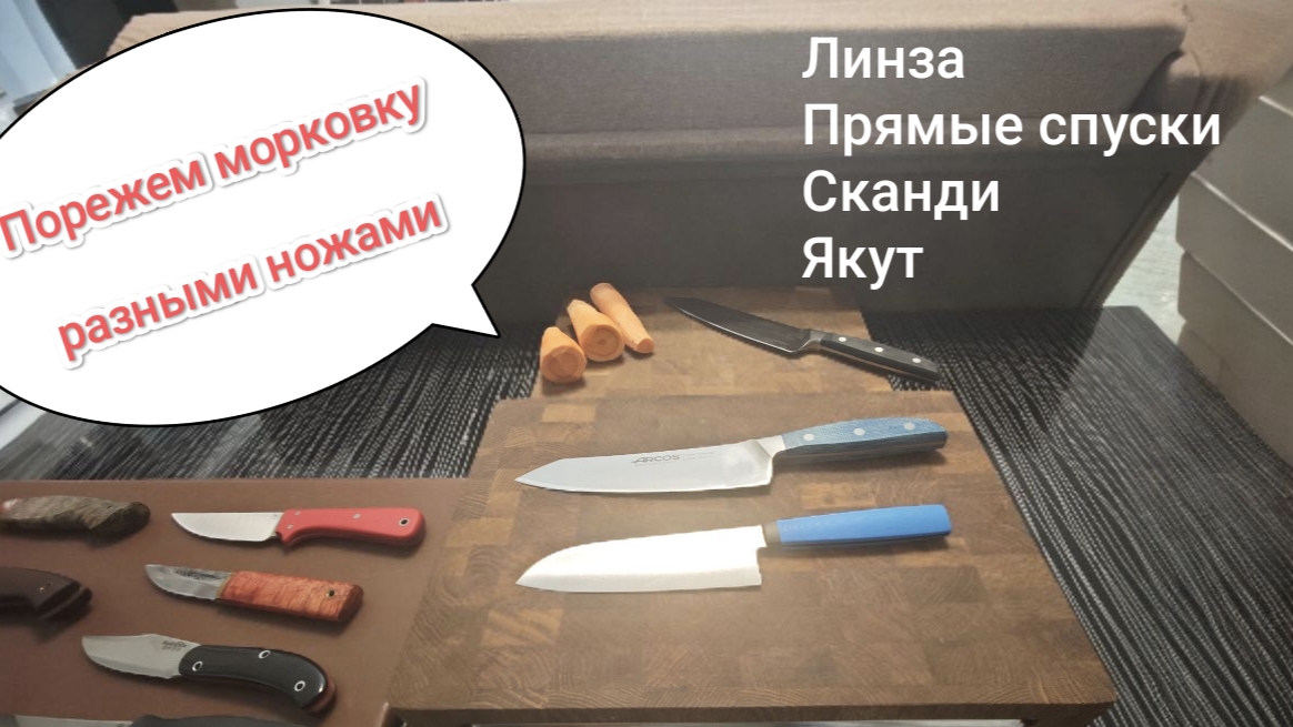 Порежем морковь ножами с разной геометрией