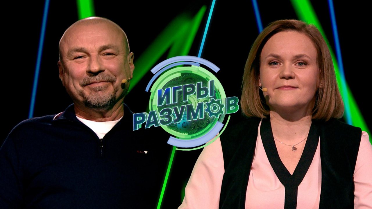 «Игры разумов». 34 выпуск | Александр Жулин и Лариса Архипова