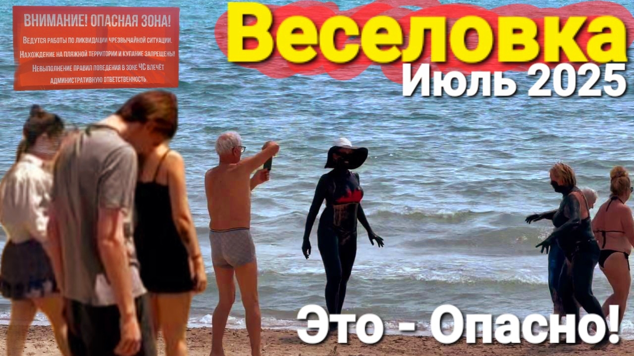 ОПАСНАЯ ЗОНА - #ВЕСЕЛОВКА ИЮЛЬ 2025 ПРОЕЗД НА БУГАЗСКУЮ КОСУ + СОЛЕНОЕ ОЗЕРО