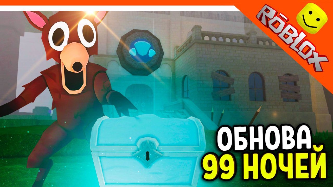 🔥 ОБНОВА 99 НОЧЕЙ В ЛЕСУ РОБЛОКС АЛМАЗЫ ИСПЫТАНИЕ! 🔥 ROBLOX 99 Nights in the Forest Прохождение