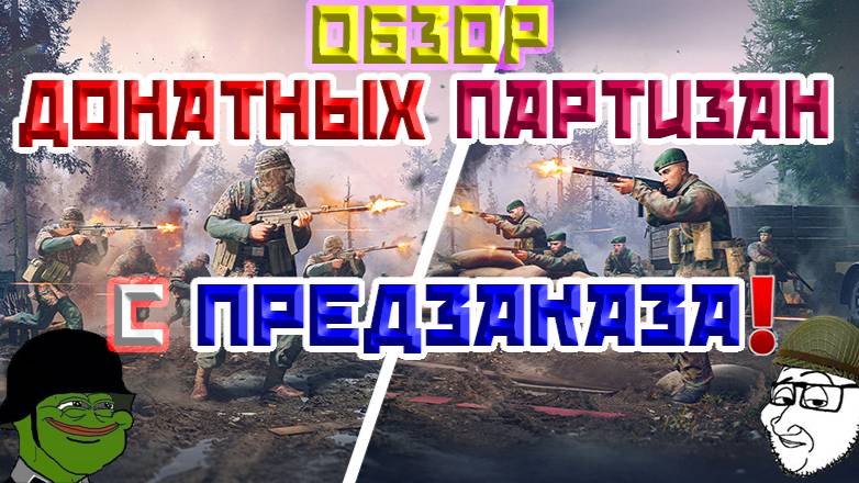 Вервольфы с STG 44 (S) и Коммандос №1 с Thompson M1 (S) | Enlisted ПРЕМИУМ-ОБЗОР!