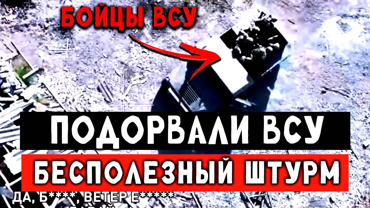 Кадры уничтожение бойцов ВСУ