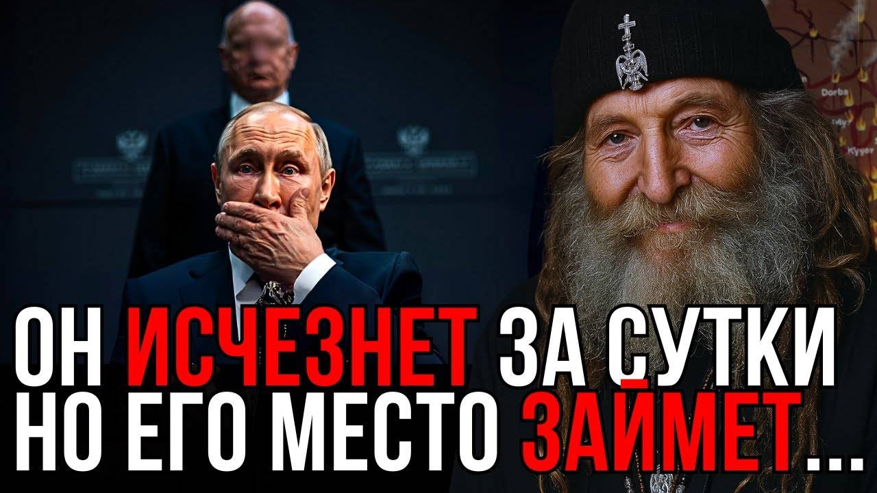 Последнее предсказание афонского старца новый лидер перевернёт мировой порядок!