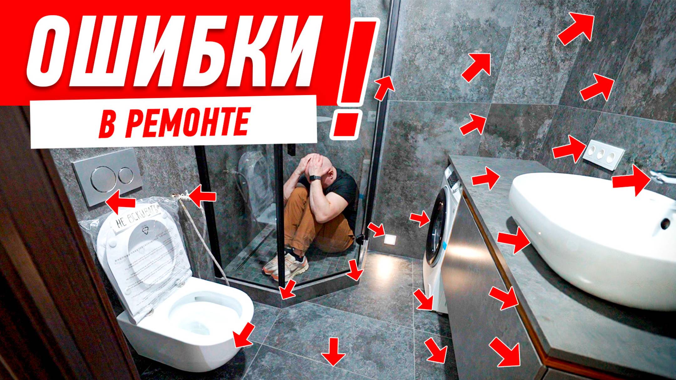 САМЫЕ ДИКИЕ ОШИБКИ В РЕМОНТЕ! #300