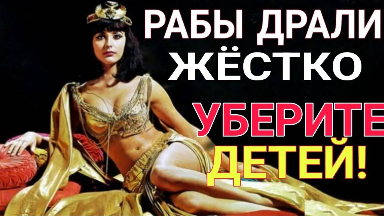 КАК ЭТИМ ЗАНИМАЛАСЬ КЛЕОПАТРА МАНИПУЛЯЦИЯ МУЖЧИНАМИ И ЖИЗНЬ ПОЛНАЯ ТАЙН