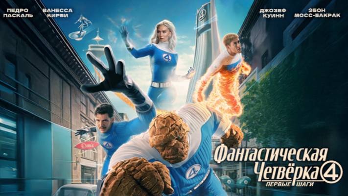 Фантастическая четвёрка: Первые шаги ｜ Трейлер ｜