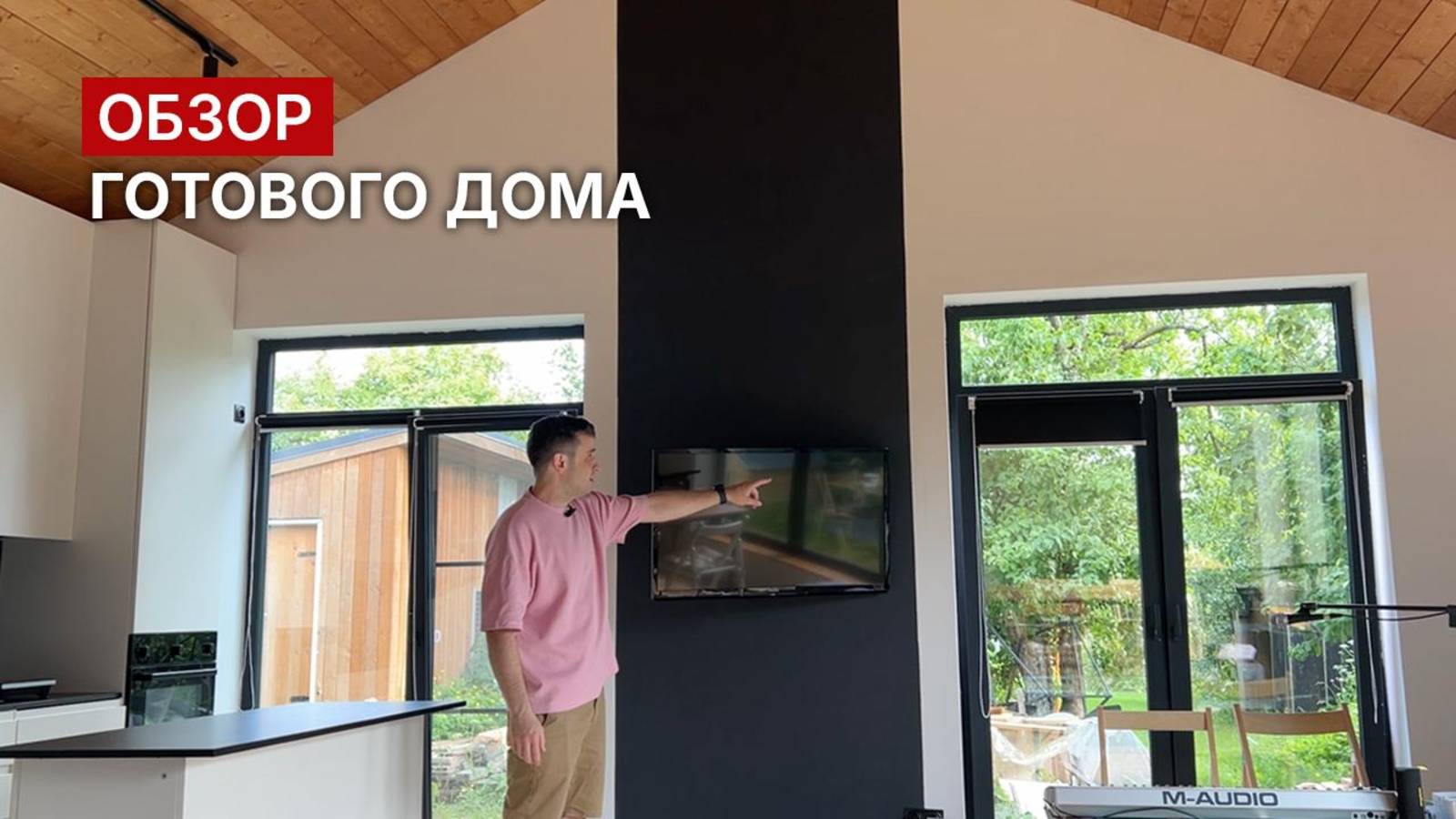МЫ РАЗВЕЛИСЬ, НО ДОМ Я ДОСТРОИЛ!