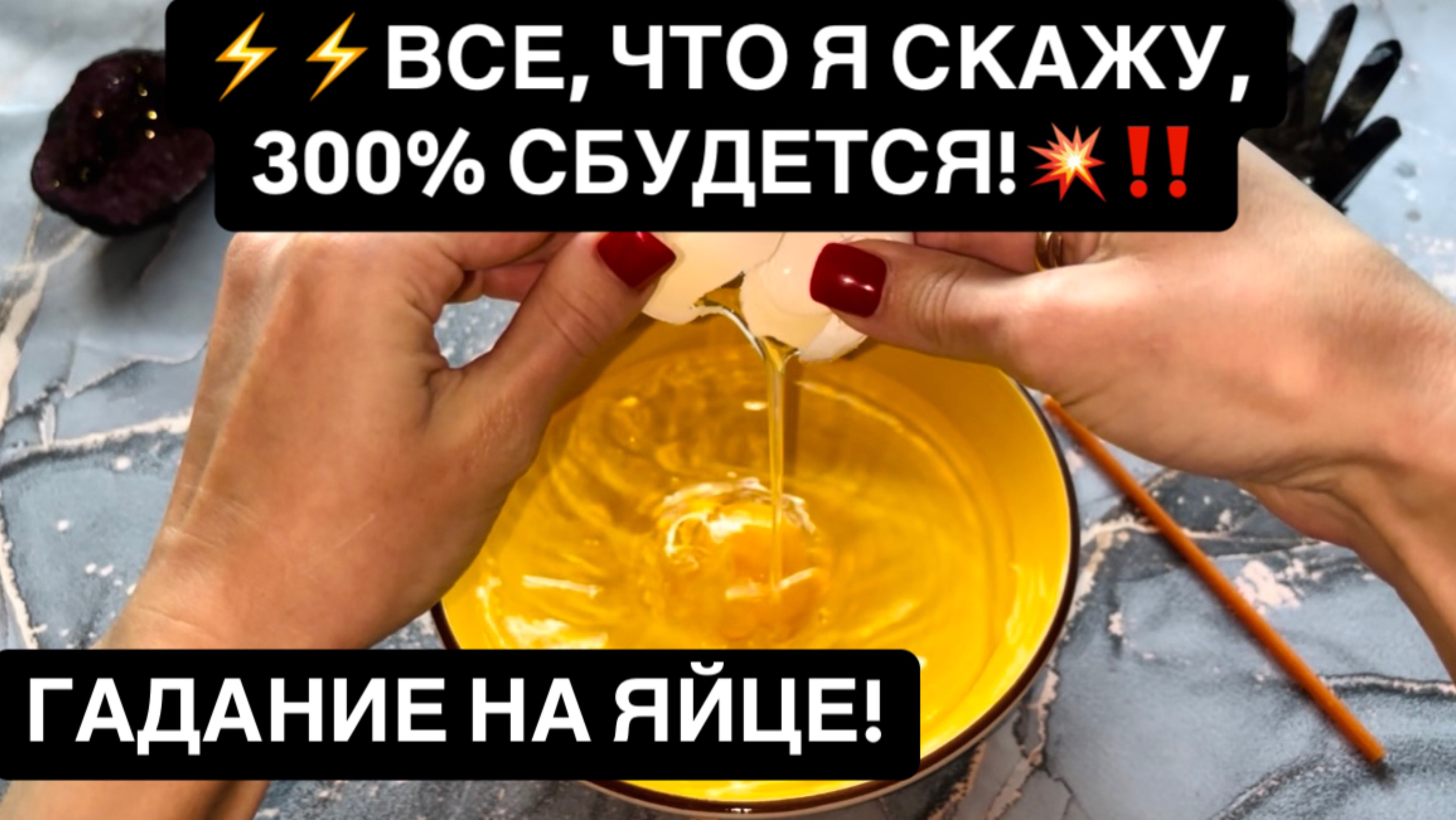 ⚡️⚡️ВСЕ, ЧТО Я СКАЖУ, 300% СБУДЕТСЯ!💥‼️