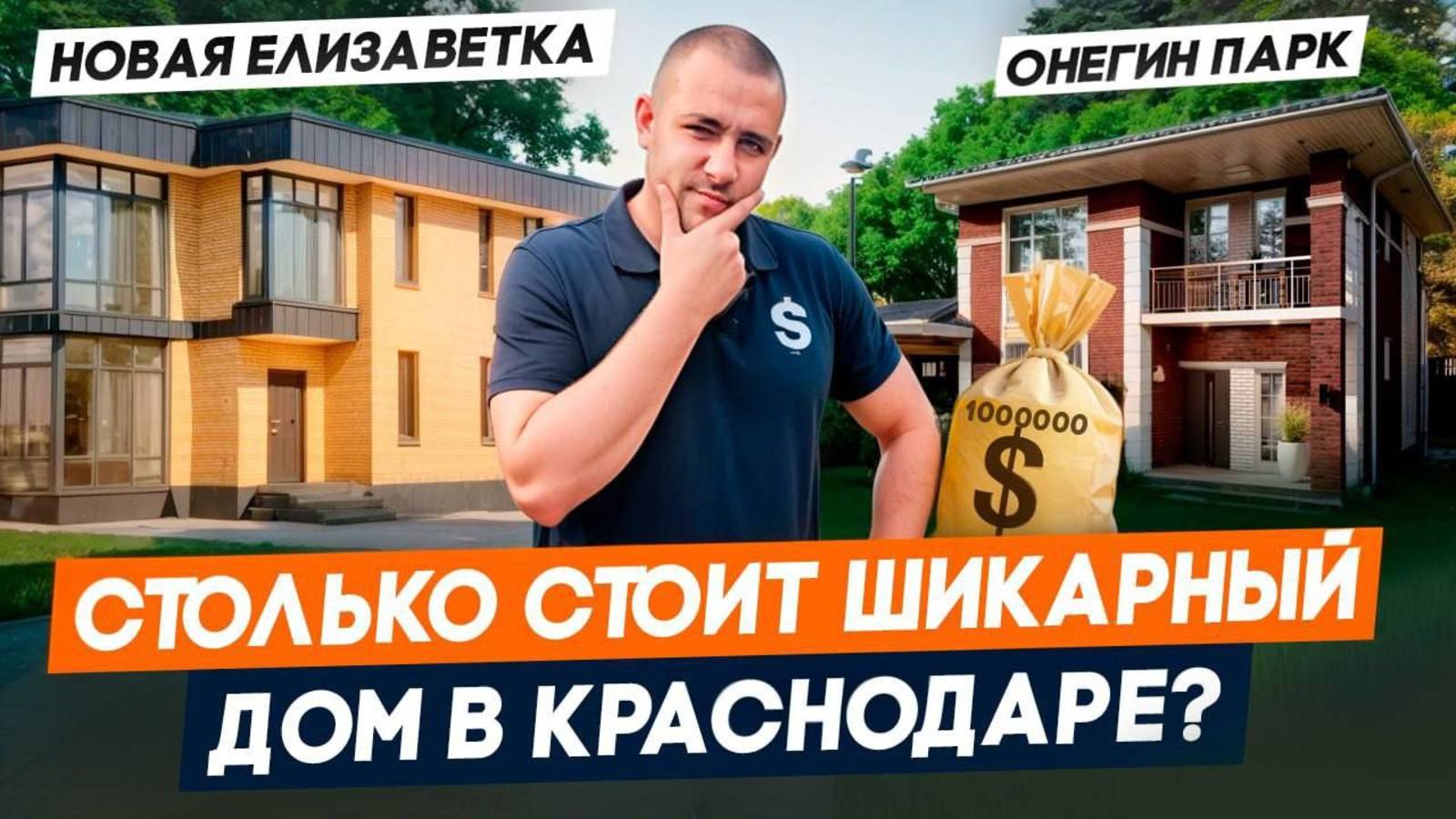 НОВАЯ ЕЛИЗАВЕТКА и ОНЕГИН ПАРК Краснодар | ДОМА и РЕЗИДЕНЦИИ для приватной жизни в Краснодаре