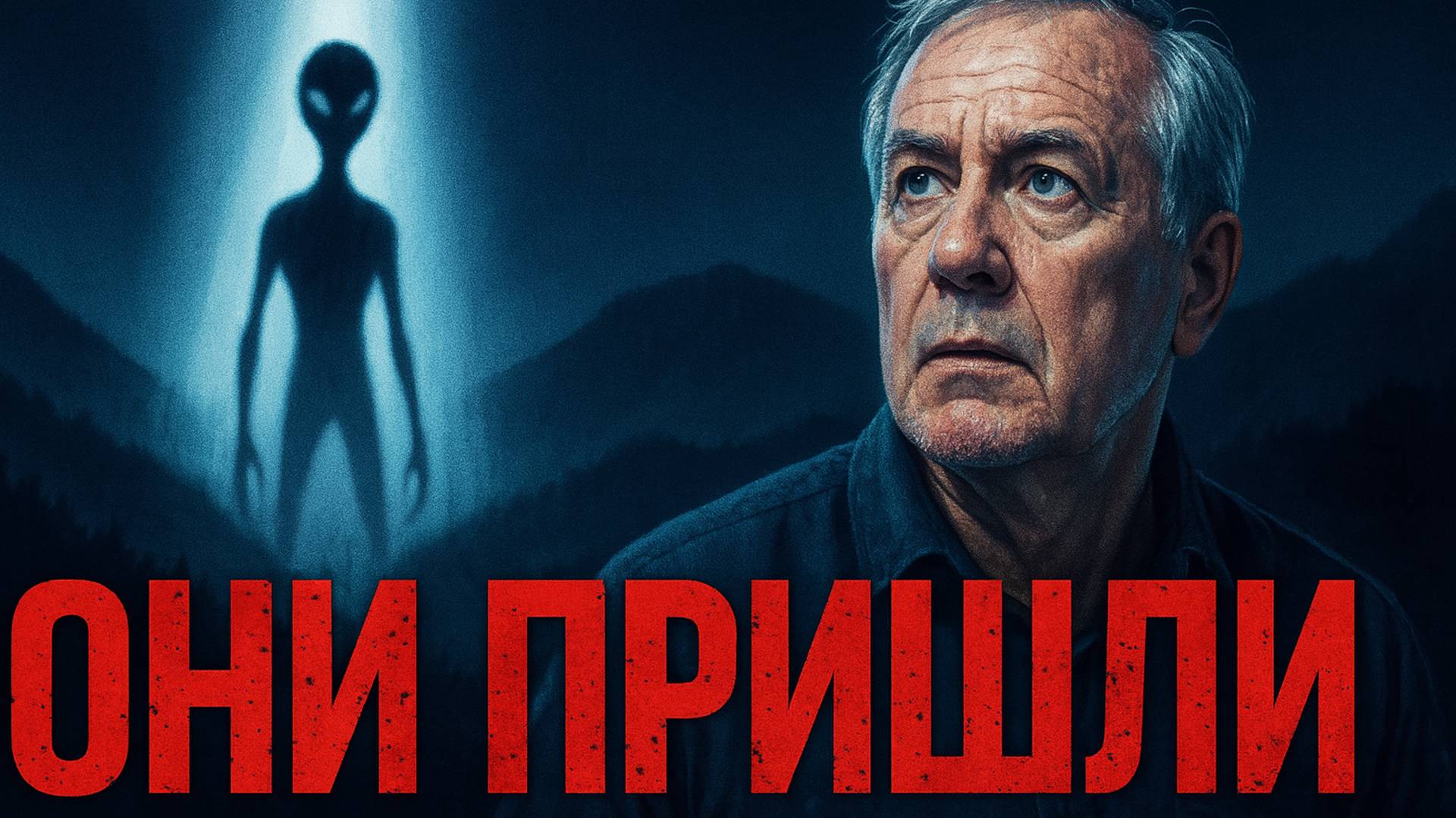 Архивы КГБ: Инопланетяне - Существуют! Похищение людей. Досье майора Серёгина. Рассказ про НЛО.