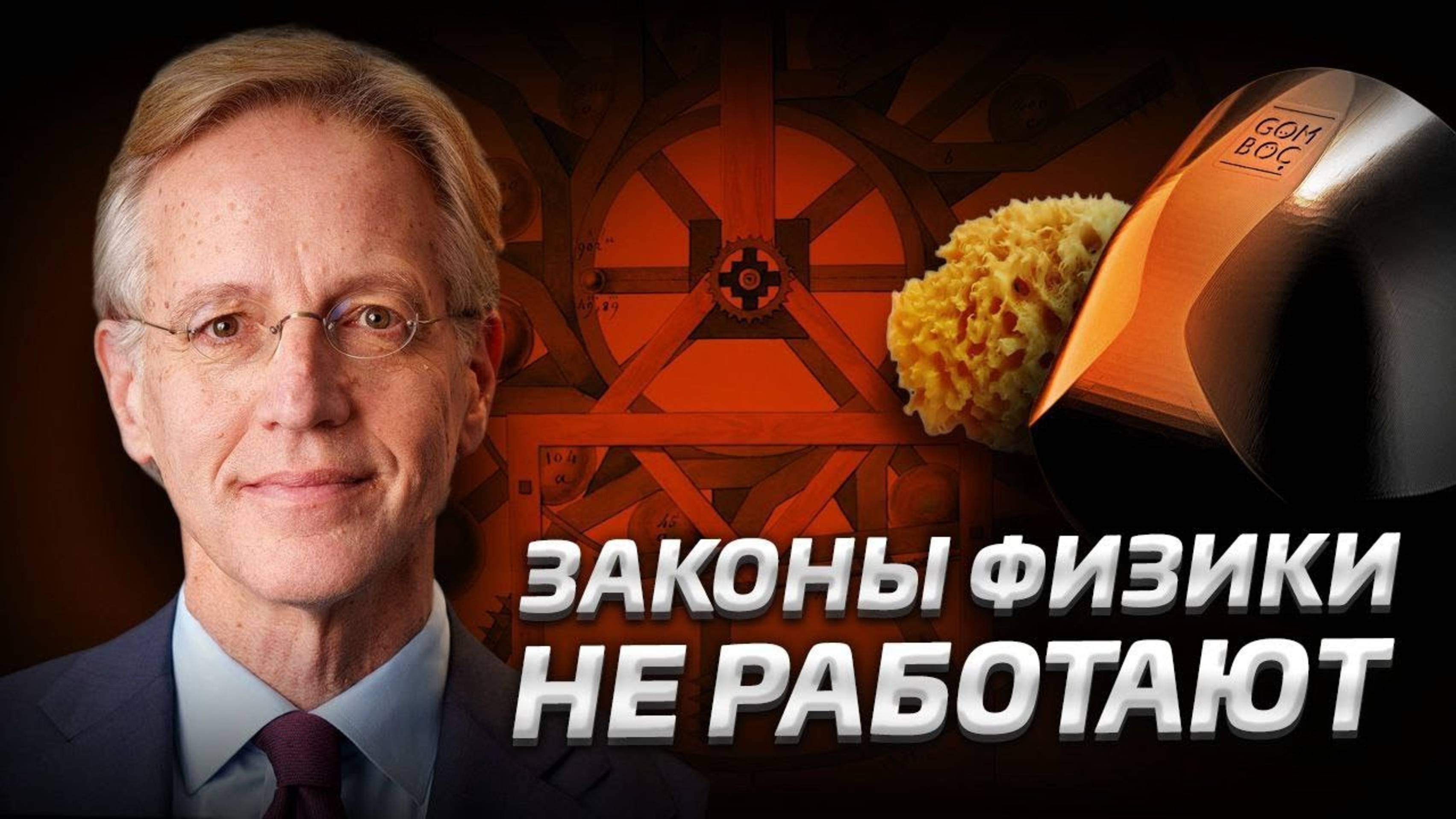 кРАмола.ЭТИ ВЕЩЕСТВА, ФЕНОМЕНЫ И ЭКСПЕРИМЕНТЫ. ЗАКОНЫ ФИЗИКИ НЕ РАБОТАЮТ.