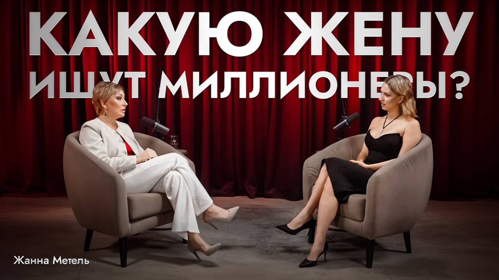 Какую жену ищут миллионеры?