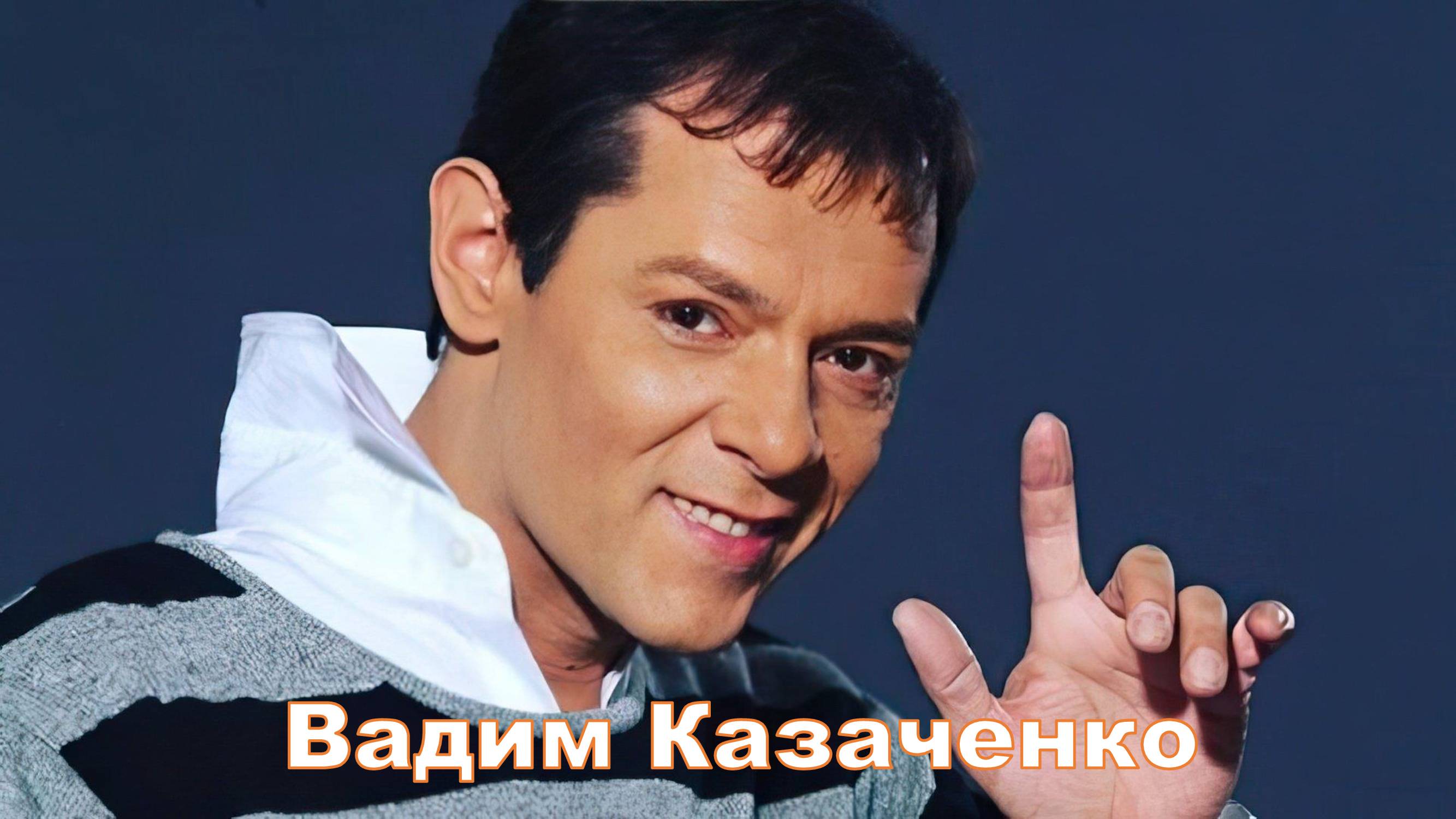Вадим Казаченко. Желтая ночь