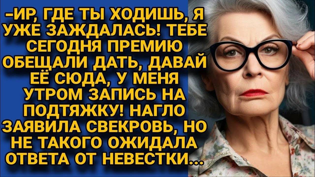 Быстрей домой, у тебя же премия!