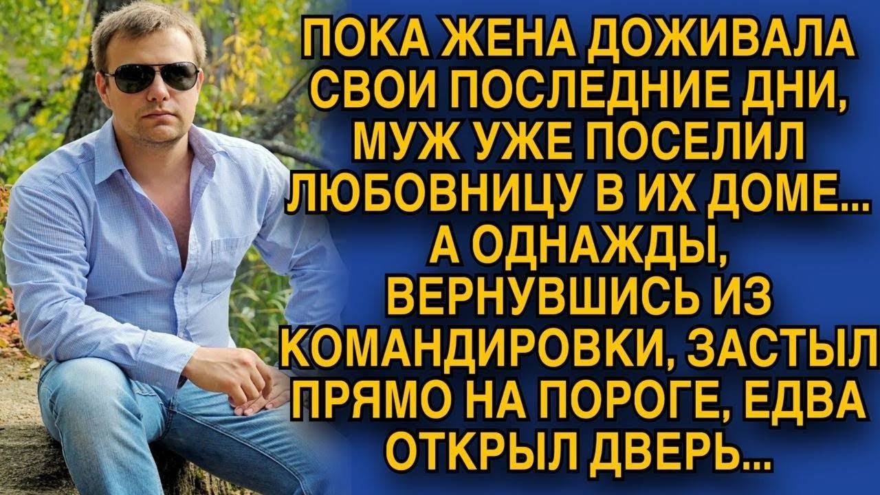 Привел любовницу прямо домой - семейный рассказ