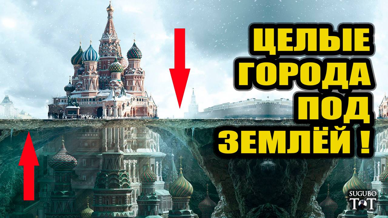 Загадка закопанных городов