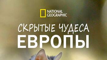 Скрытые чудеса Европы «Греция» | NAT Geo